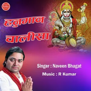 Hanuman Chalisa image