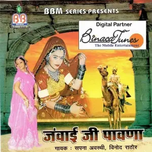 Javaai Jee Paavna image