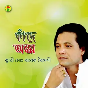 Kande Ontor image