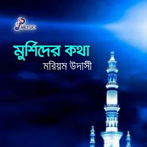 Murshider Kotha image
