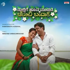 Mallige Hoova Mudada Cheluvi Bandala image