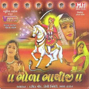 Bhola Bhatiji image