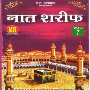 Naat Sharif, Vol. 7 image