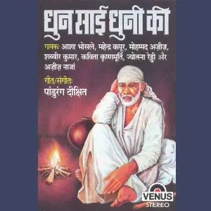 Dhun Sai Dhuni Ki image
