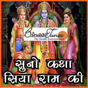 Suno Katha Siya Ram Ki Various Artists