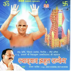 Syaadvaada Amrit Sandesh image