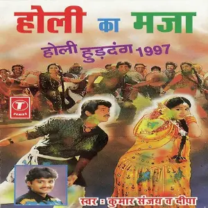 Holi Ka Maja Holi Huddang-1997 image