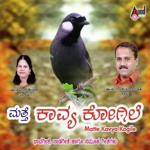 Matte Kavya Kogile image