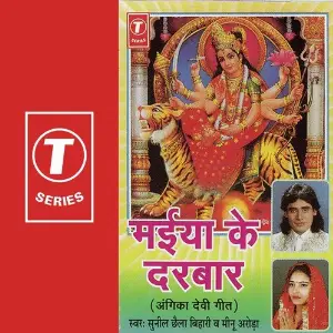 Maiya Ke Darbaar image
