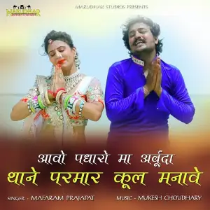 Aavo Padharo Maa Arbuda Thane Pramar Kul Manave image