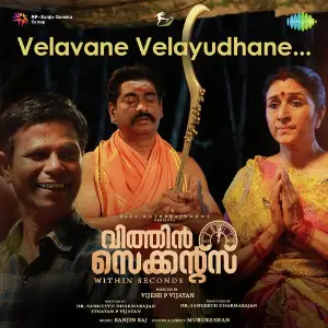 Velavane Velayudhane (From Within Seconds) image