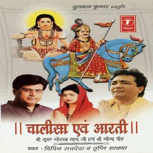 Chalisa Avam Aarti image