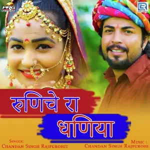 Runiche Ra Dhaniya image