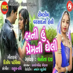 Bani Hun Premni Gheli image