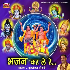 Bhajan Karle Re image