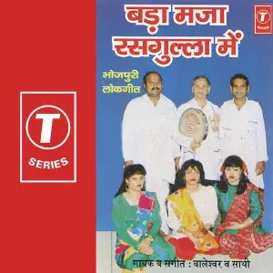 Bada Maja Rasgulla Mein image