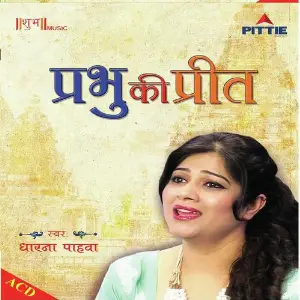 Prabhu Ki Preet image