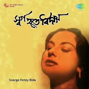 Swarga Hotey Bida image
