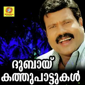 Dubai Kathupattukal image