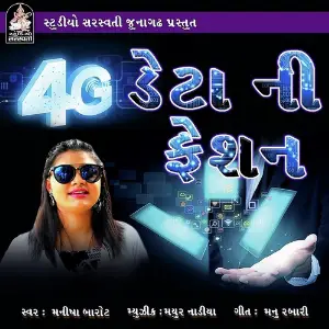 Rona Ne Rajwada Manisha Barot