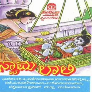 Swami Laali image