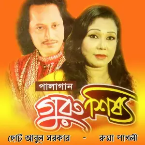 Guru Shisso image