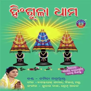 Hingula Dhama image