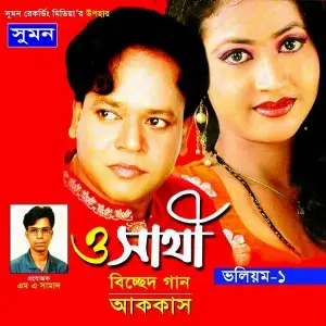 O Shathi, Vol. 1 image
