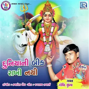 Duniya Ni Bik Rakhi Nathi image
