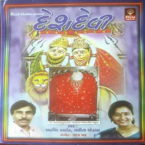 Deshdevi image
