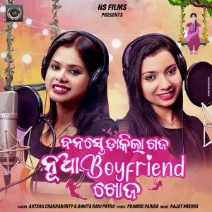 Banaste Dakila Gaja Nua Boyfriend Khoja image