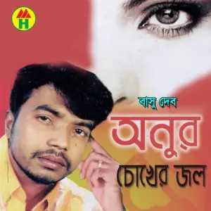 Anur Chokher Jol image