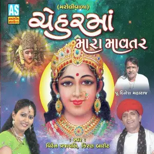 Chehar Maa Mara Mavtar image