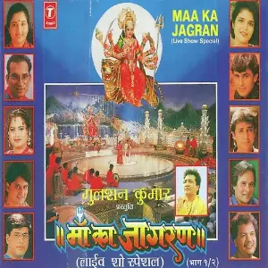 Maa Ka Jagran (Part 1) image