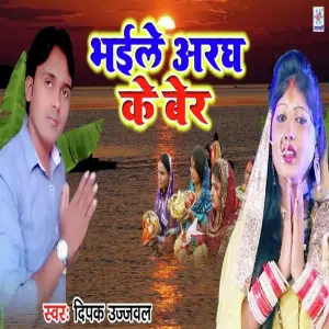 Bhael Aragh Ke Ber image