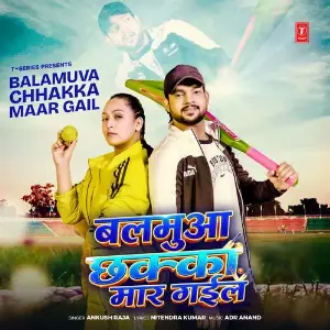 Balamuva Chhakka Maar Gail image