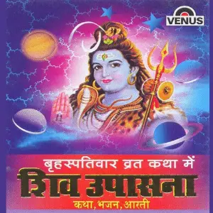 Shiv Upasana image