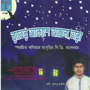 Rater Aakashe Ochena Tara image