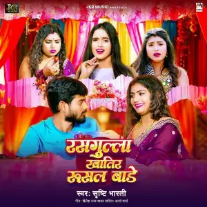 Rasgulla Khatir Rusal Bade image