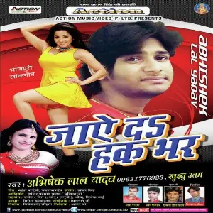 Jaye Da Hak Bhar image