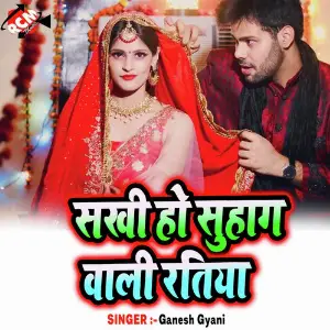Sakhi Ho Suhag Wali Ratiya image
