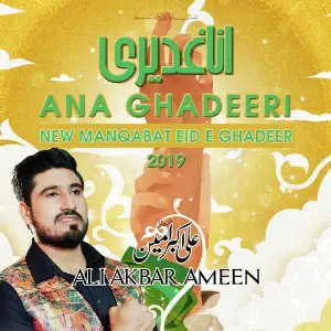 Ana Ghadeeri image