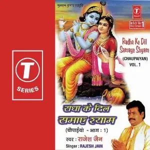 Radha Ke Dil Samaye Shyam-Chaupaiyan image