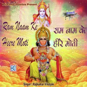 Ram Naam Ke Hire Moti image