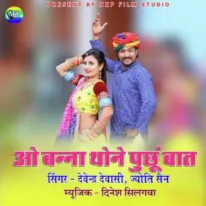 O Banna Thone Puchhu Baat image