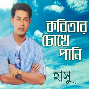 Kobiter Chuke Pani image