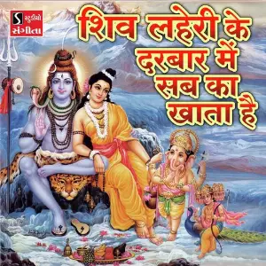 Shiv Lehri Ke Darbar Me Sabka Khata Hai image