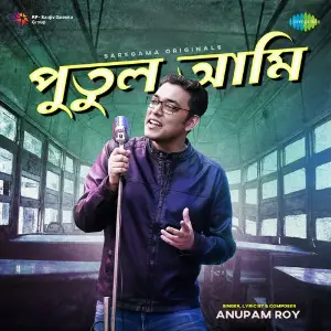 Putul Aami - Anupam Roy image