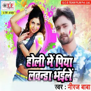 Holi Me Piya Lavanda Bhaile image
