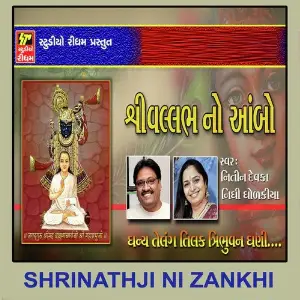 Shree Vallabh No Aambo image